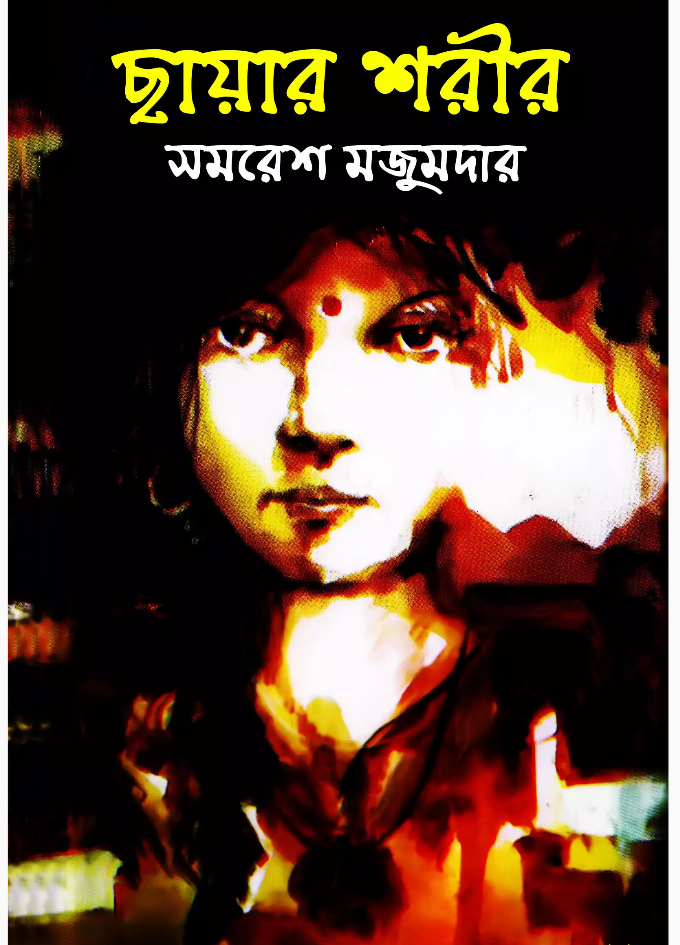 largest bangla pdf book download